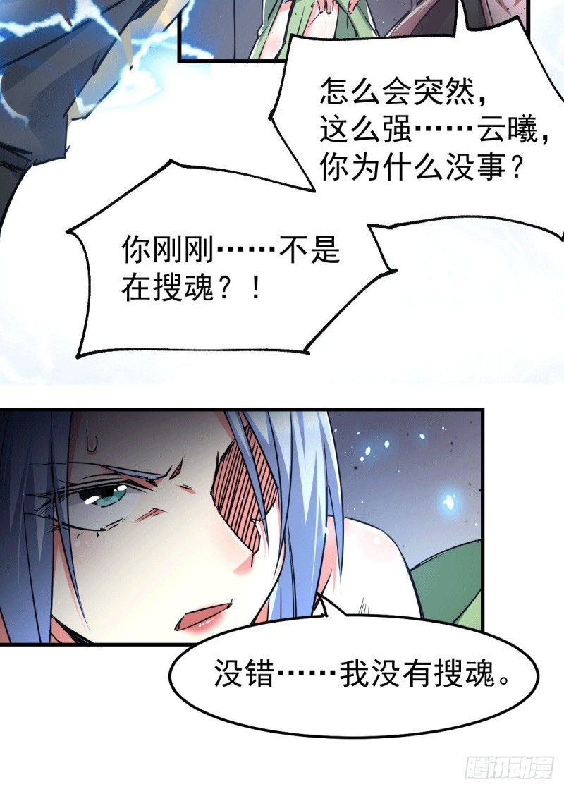 第89话 有挂就是爽！29