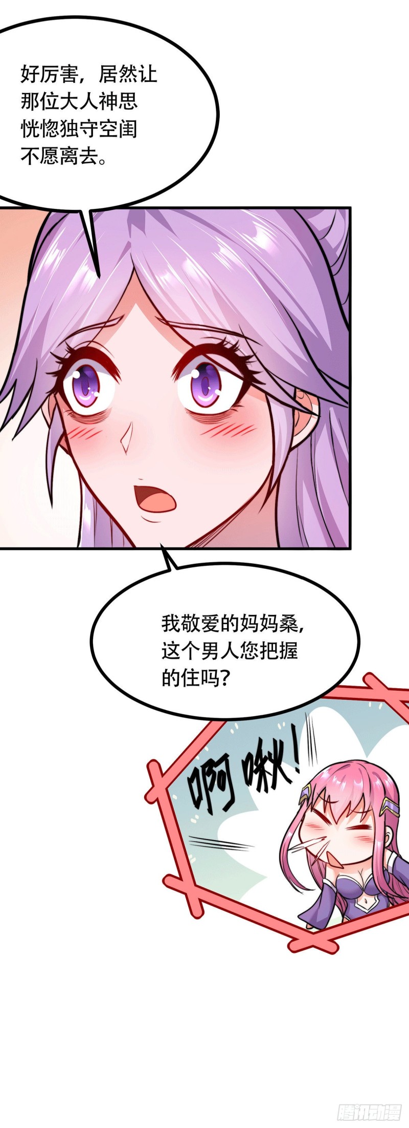 第182话 爽完就分手？！53
