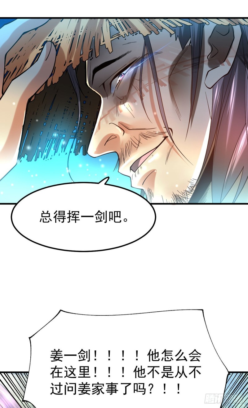 第36话 姜一剑26
