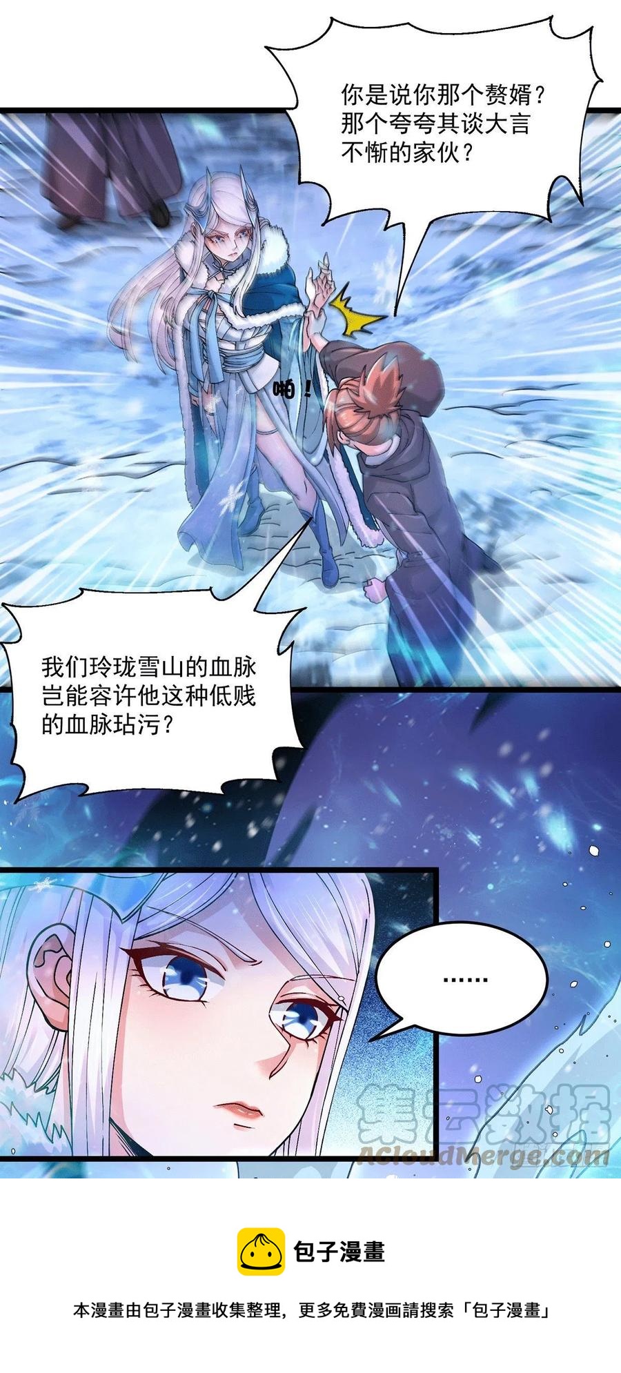 第205话 如雪不见了！12