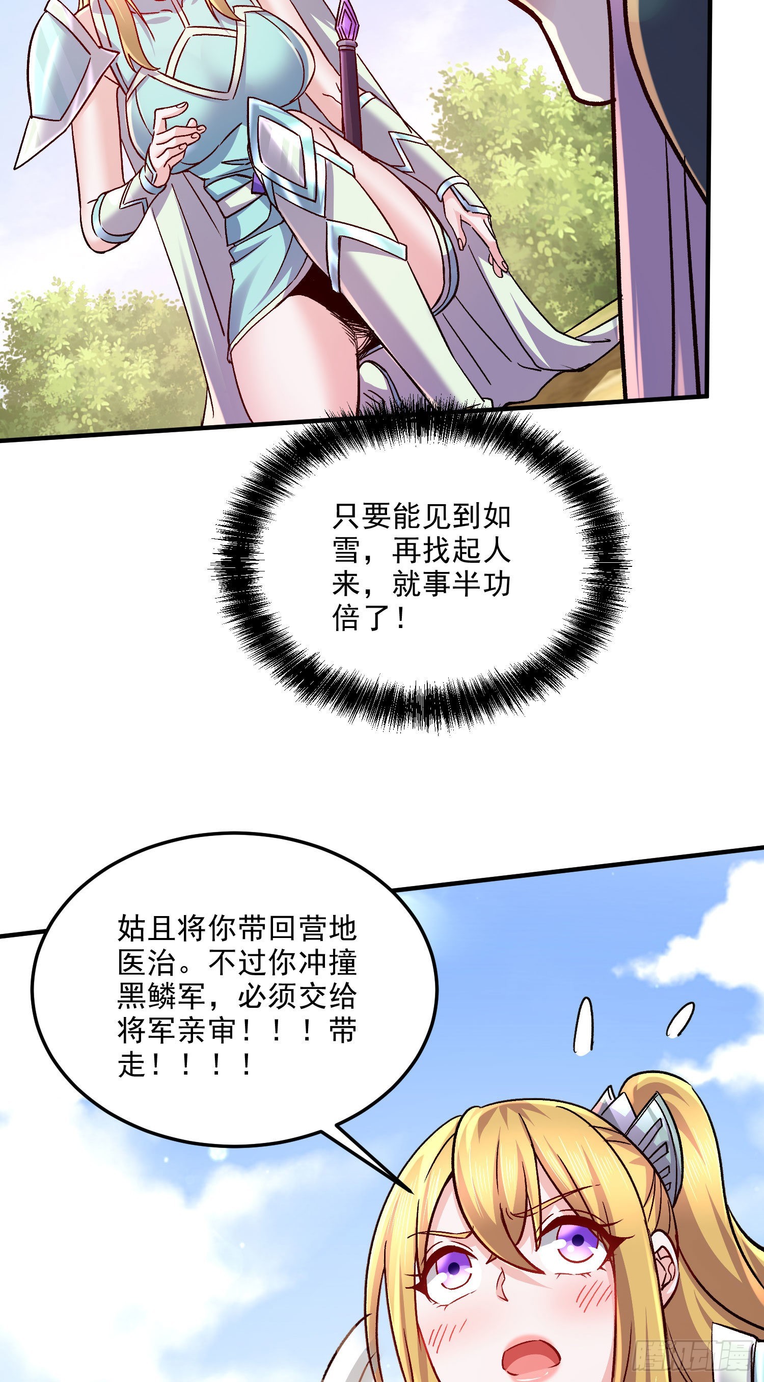 第251话 碰瓷香儿33