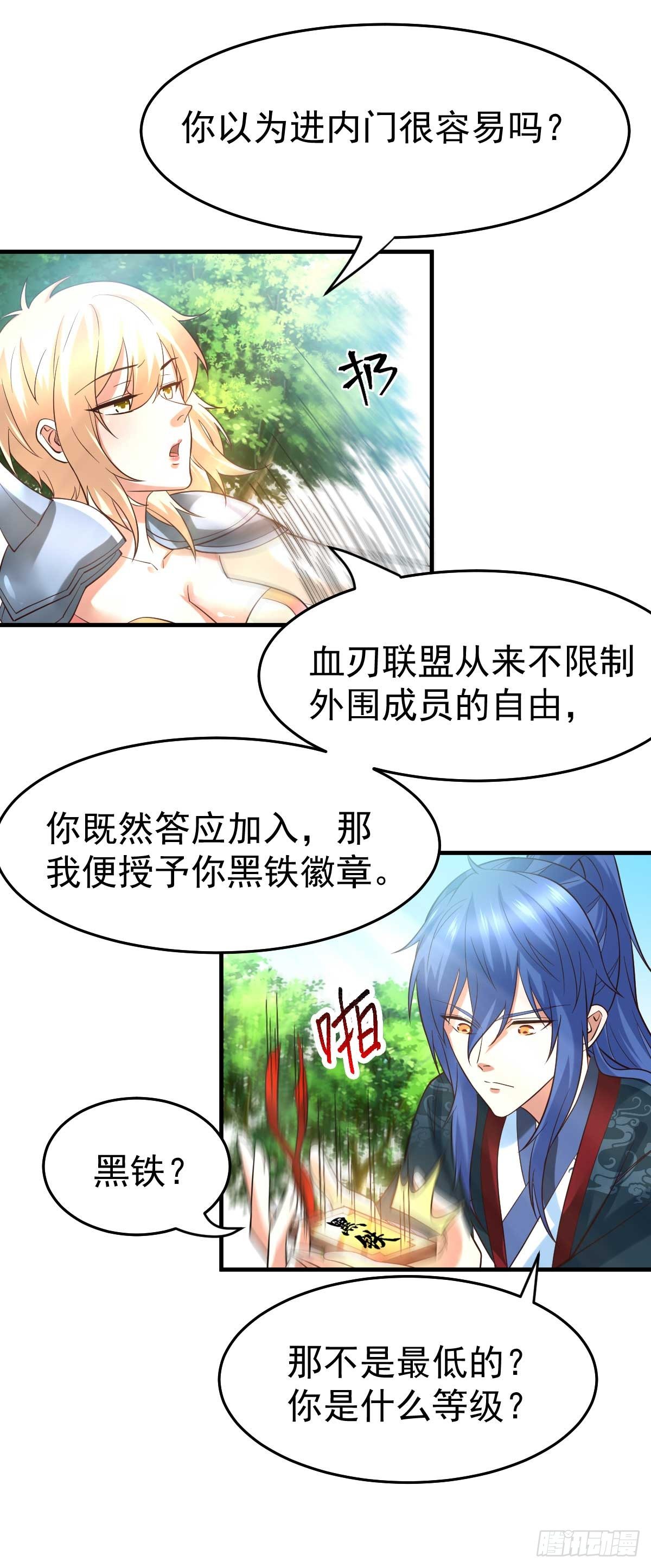 第21话 血刃联盟19
