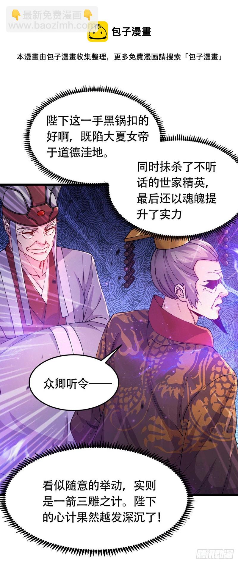 第186话 女帝vs天武帝国20