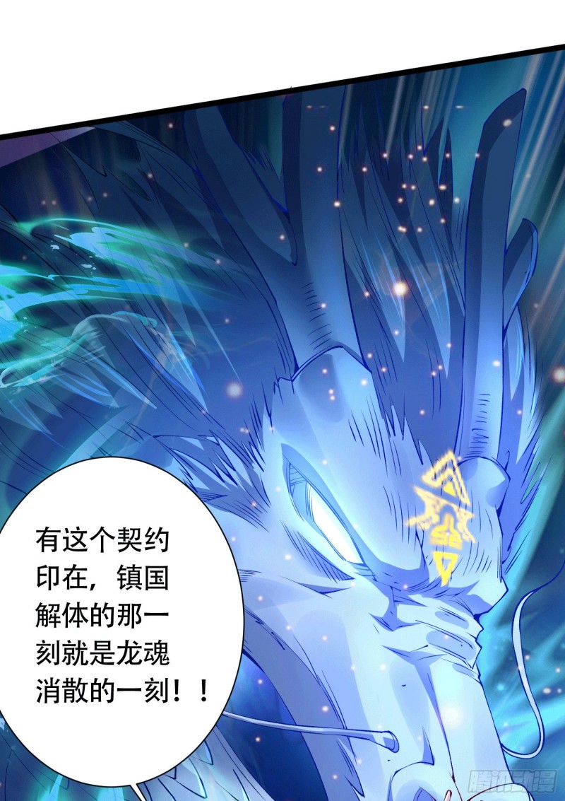 第156话 龙帝之魂36