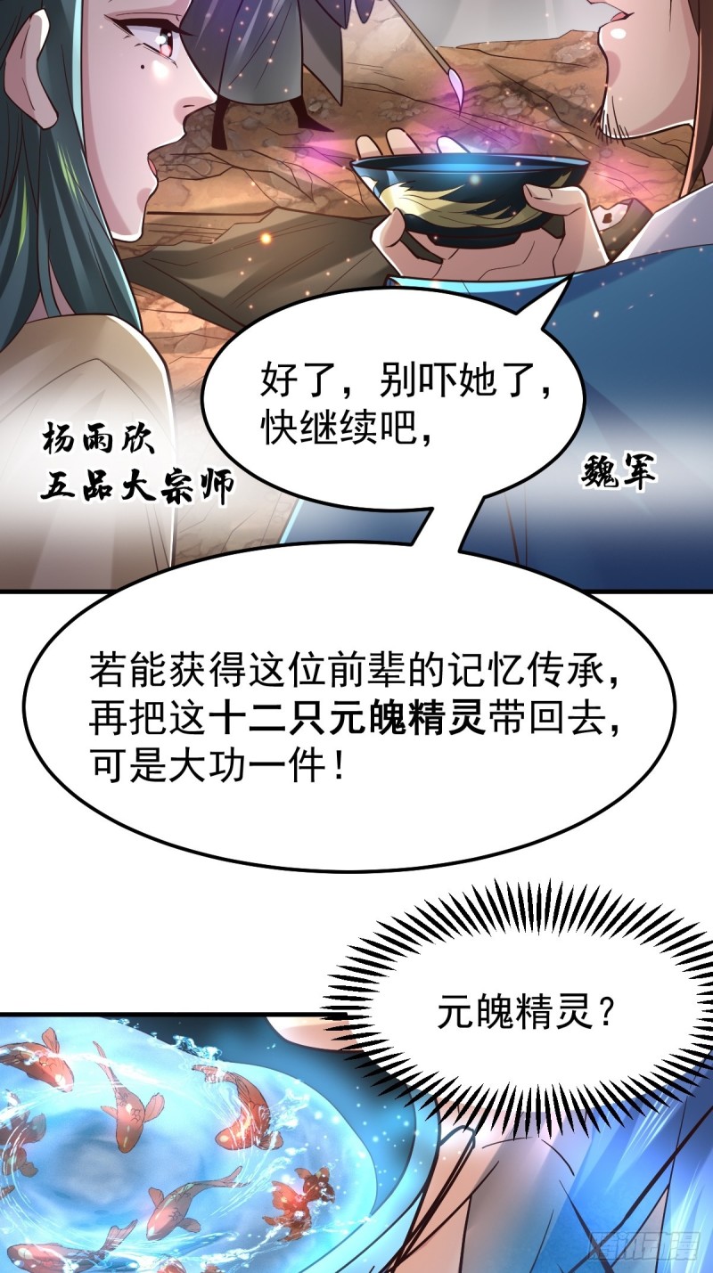 第63话 元魄精灵20