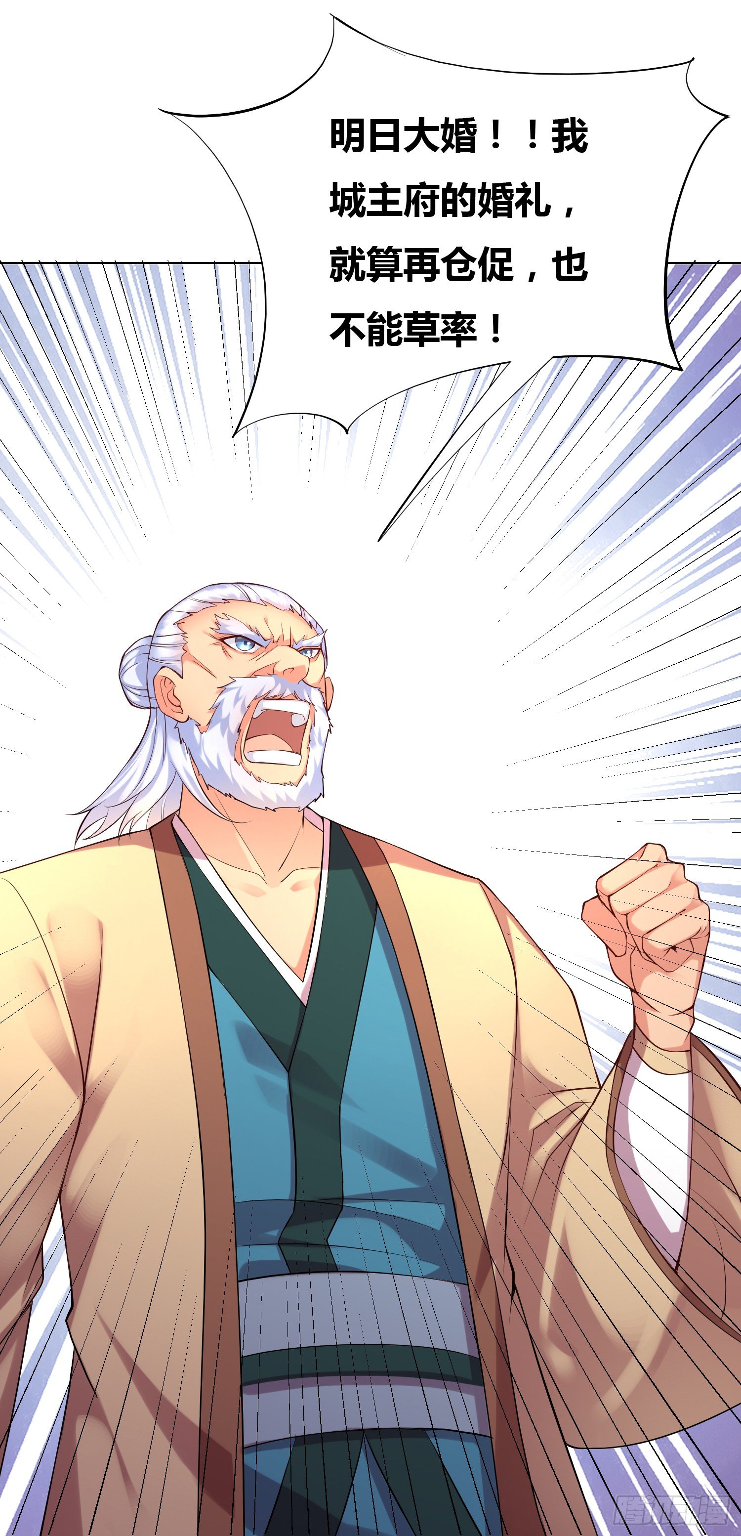 第3话 白捡一个美娇妻~33