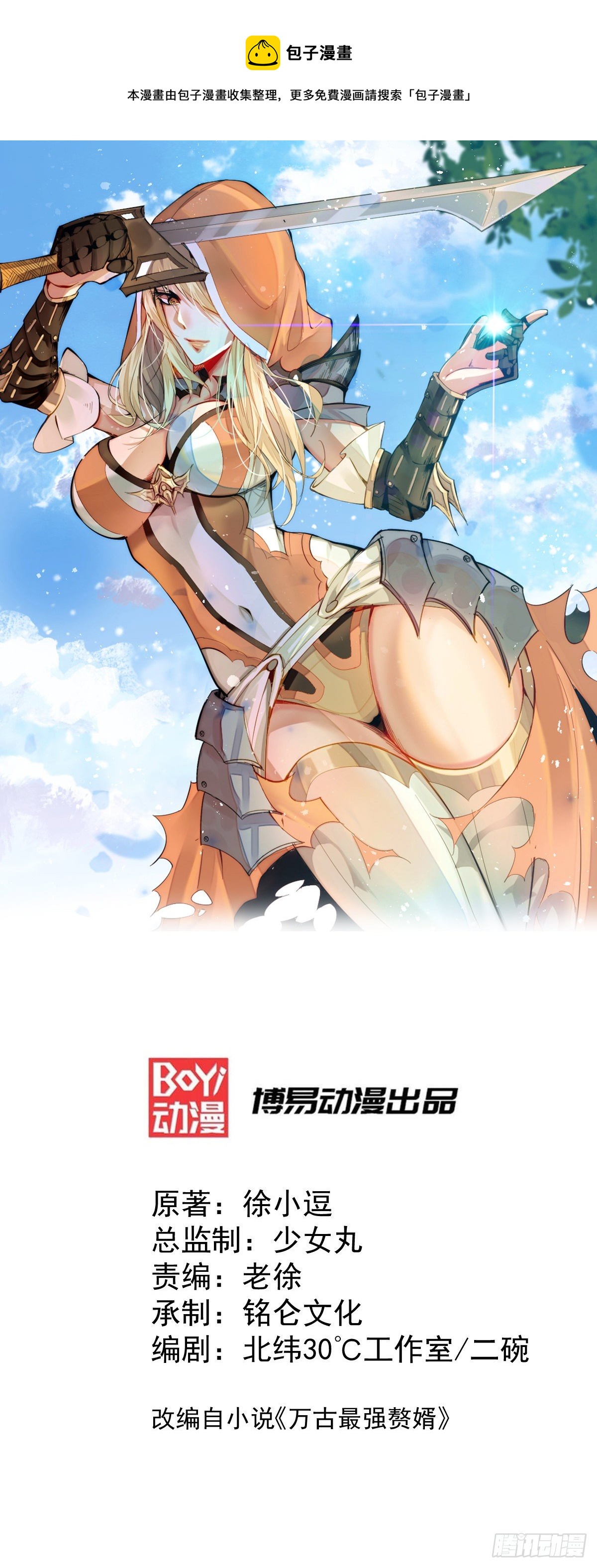 第19话 激战！！0