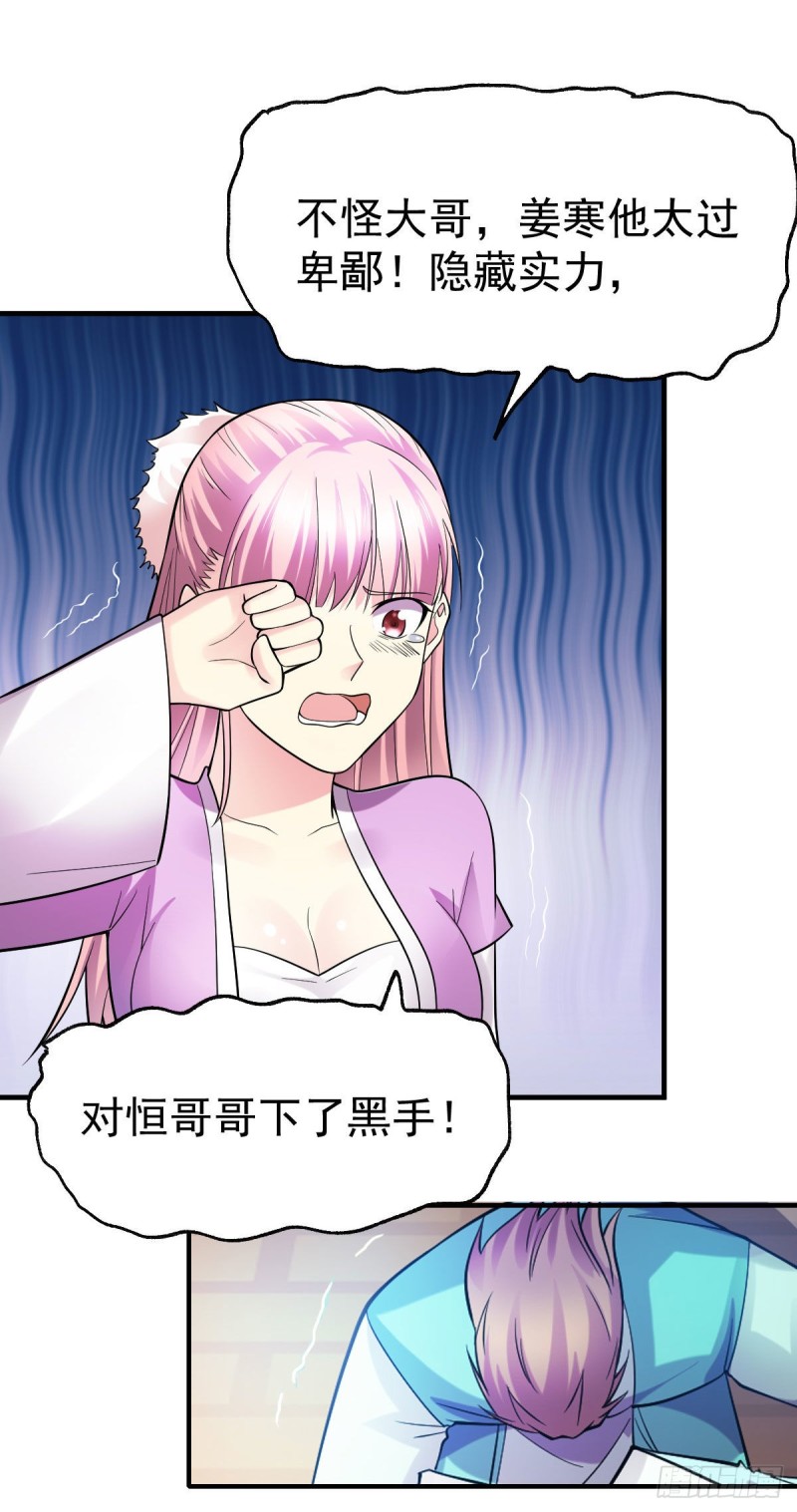第34话 张家复仇大计！27