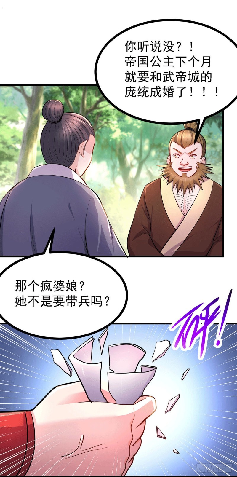 第165话 姐姐要与庞统成婚！21