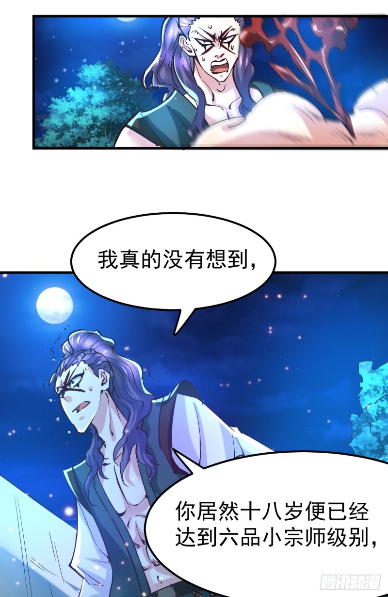 第53话 颜如雪的实力！18