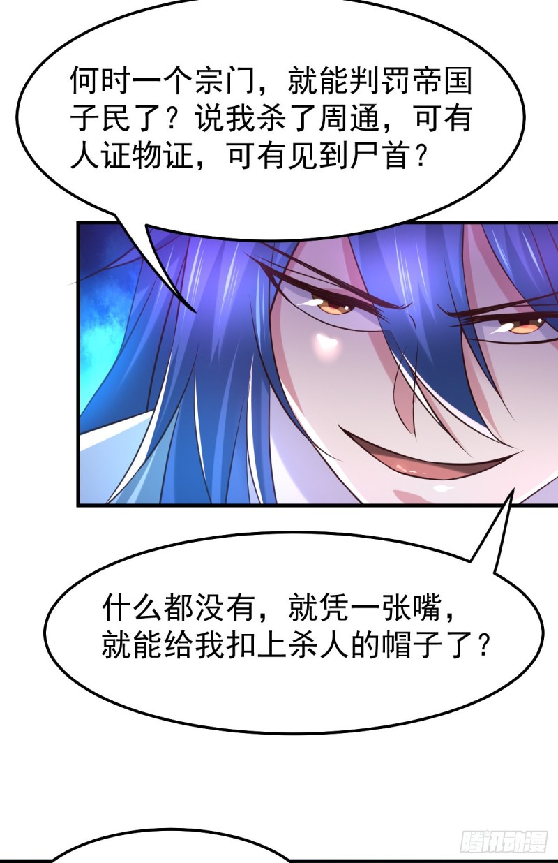 第56话 天行宗的挑衅41