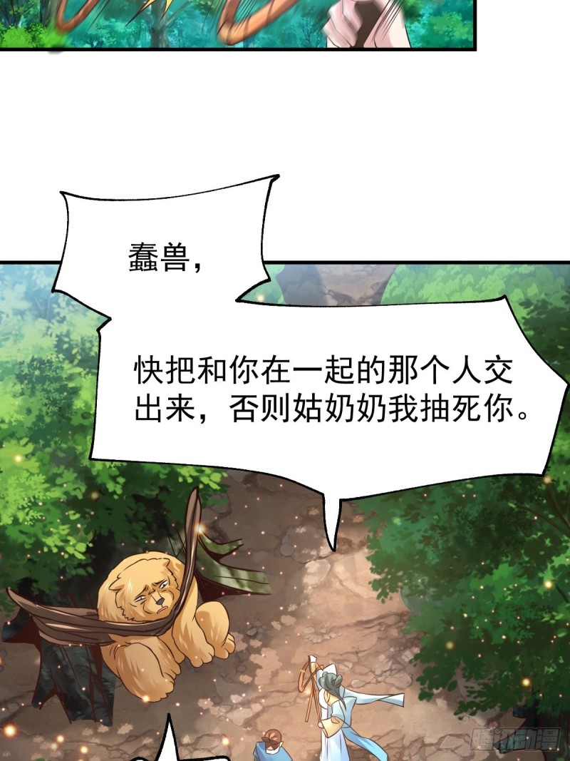 第65话 敢动我的熊？24
