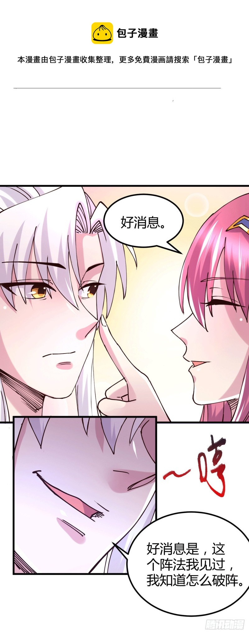 第132话 十方迷魂乾坤阵12