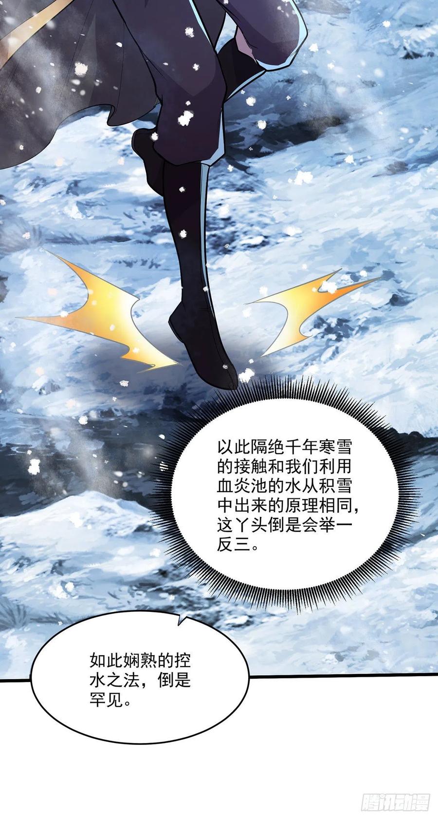 第208话 如雪不是谁都能叫的25