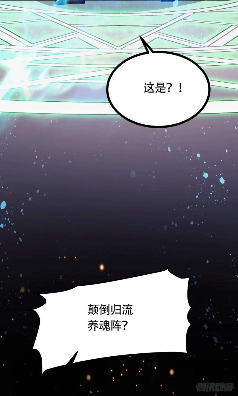 第187话 养魂阵与噬魂铃22