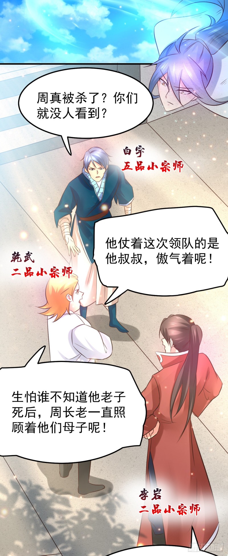 第52话 玲珑雪心20