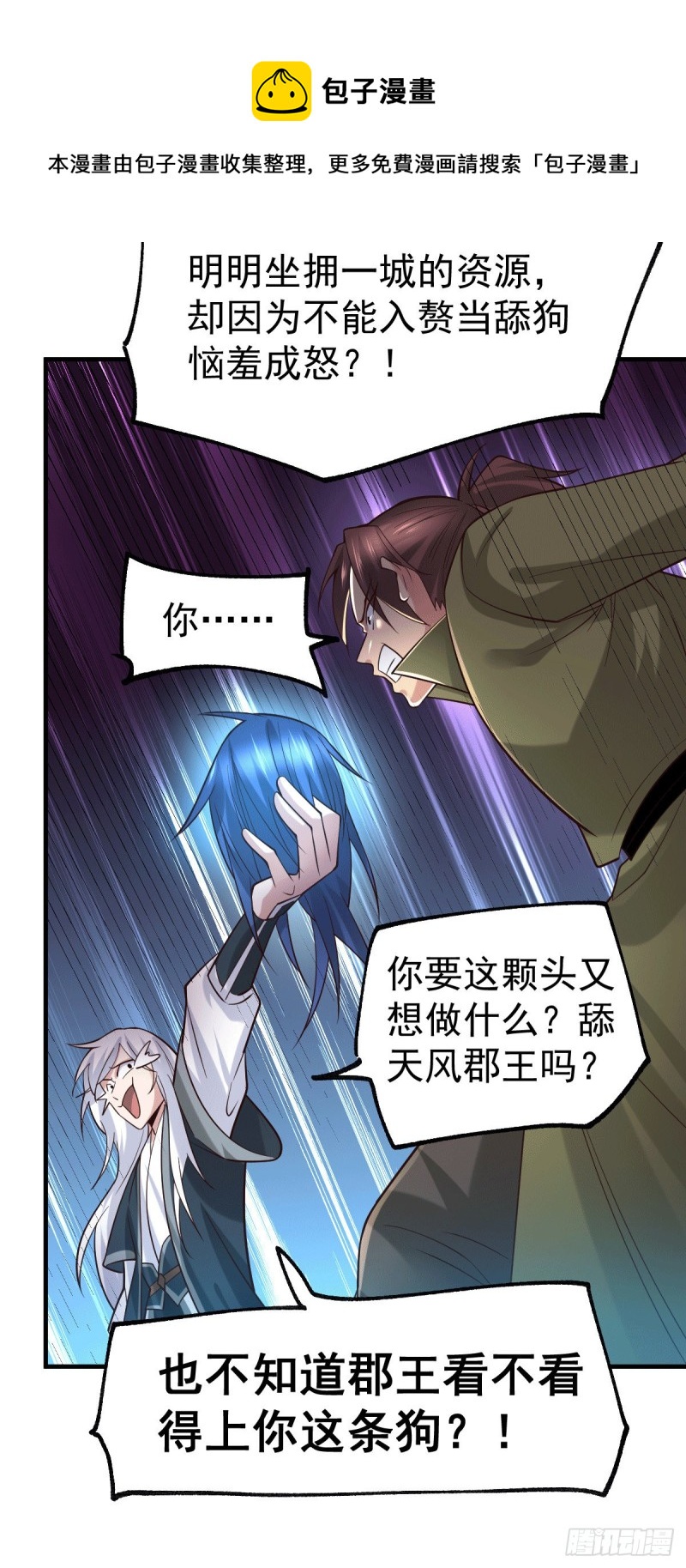 第93话 舔狗的活法14