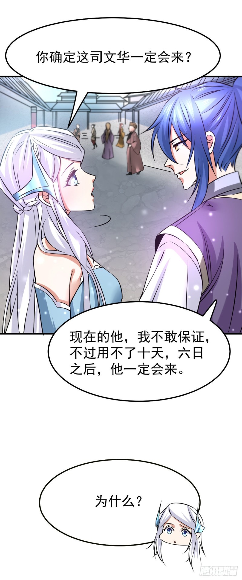 第34话 张家复仇大计！17