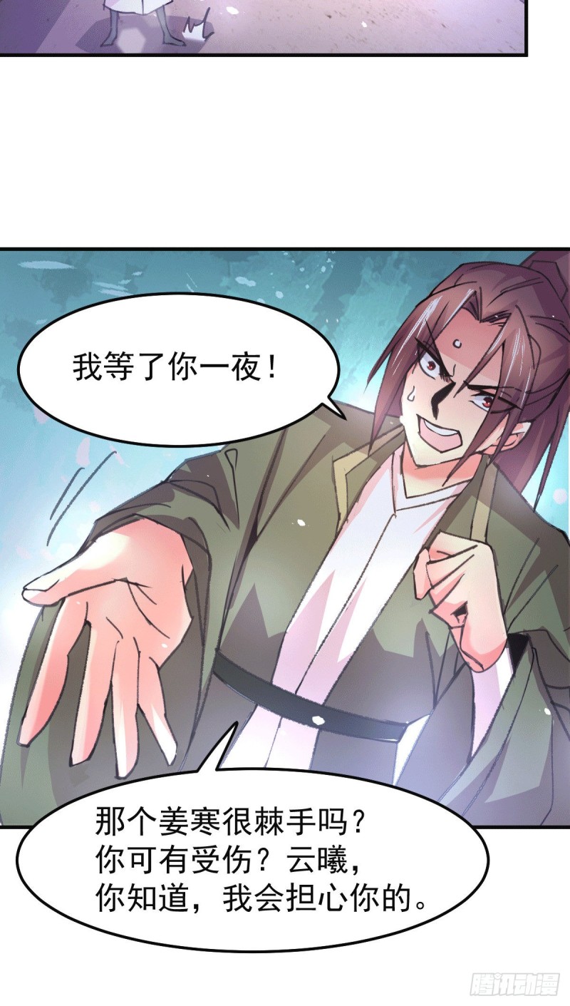 第84话 你是我的人了33