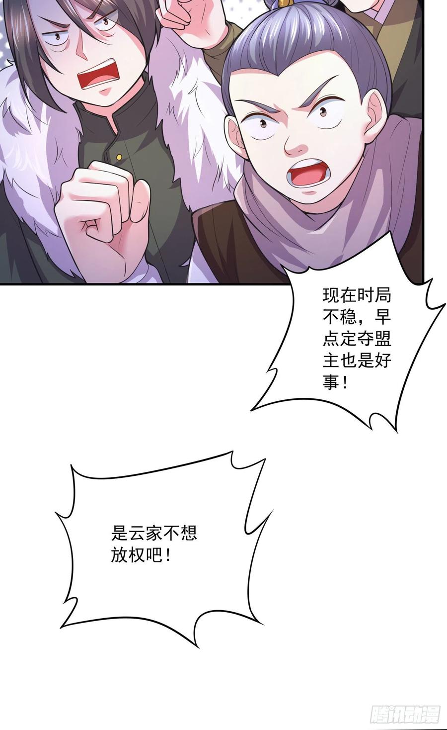 第215话 赶回帝都！！29