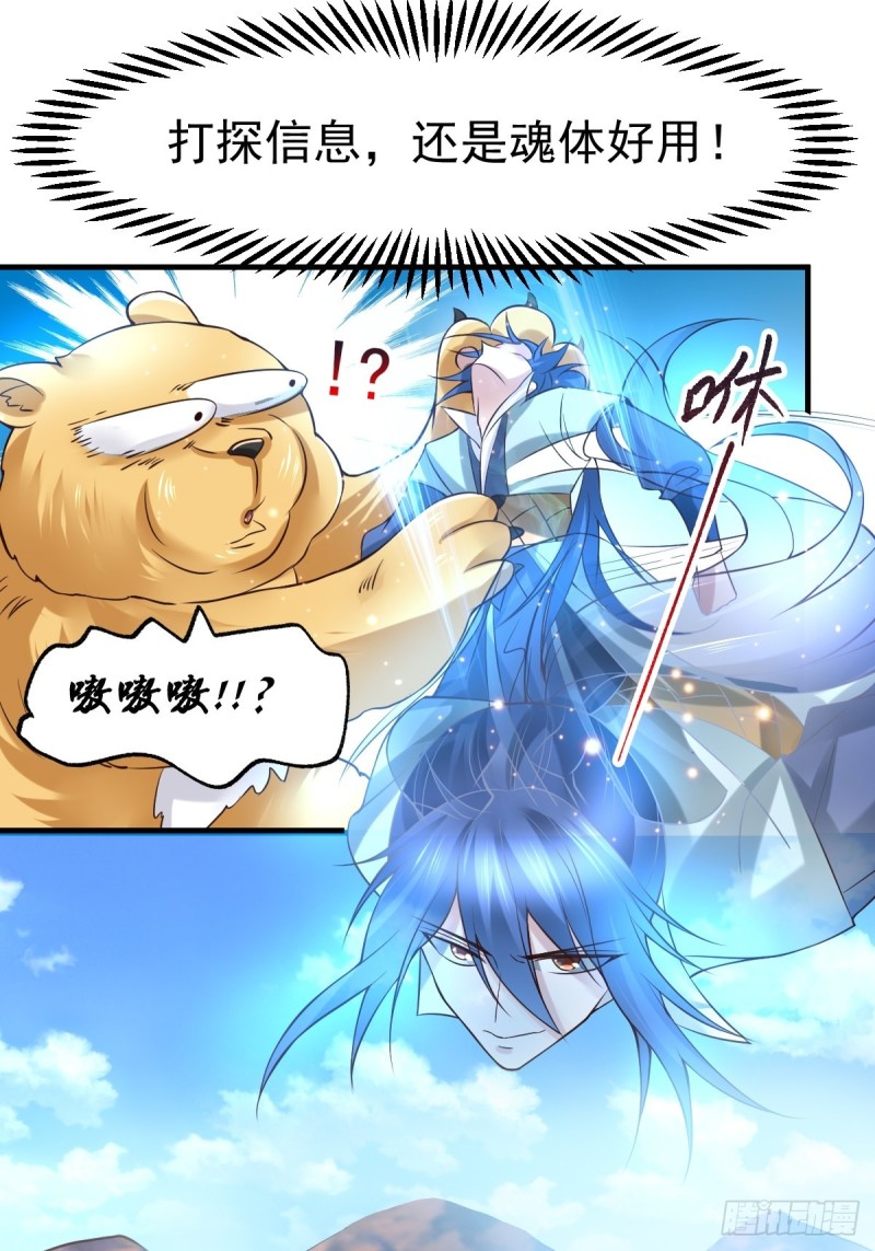 第63话 元魄精灵13