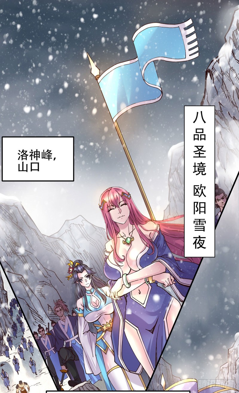 第129话 各方势力聚集洛神峰1