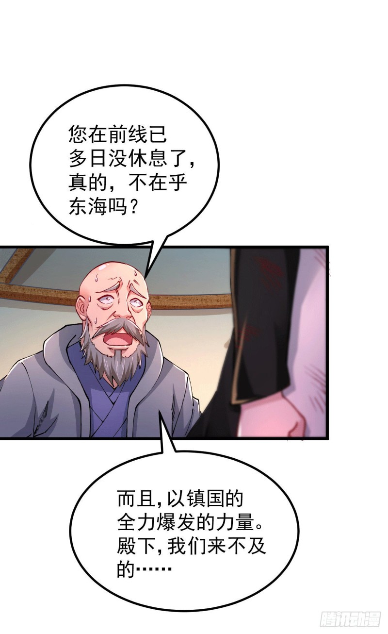 第151话 出动镇国剿灭女帝！45