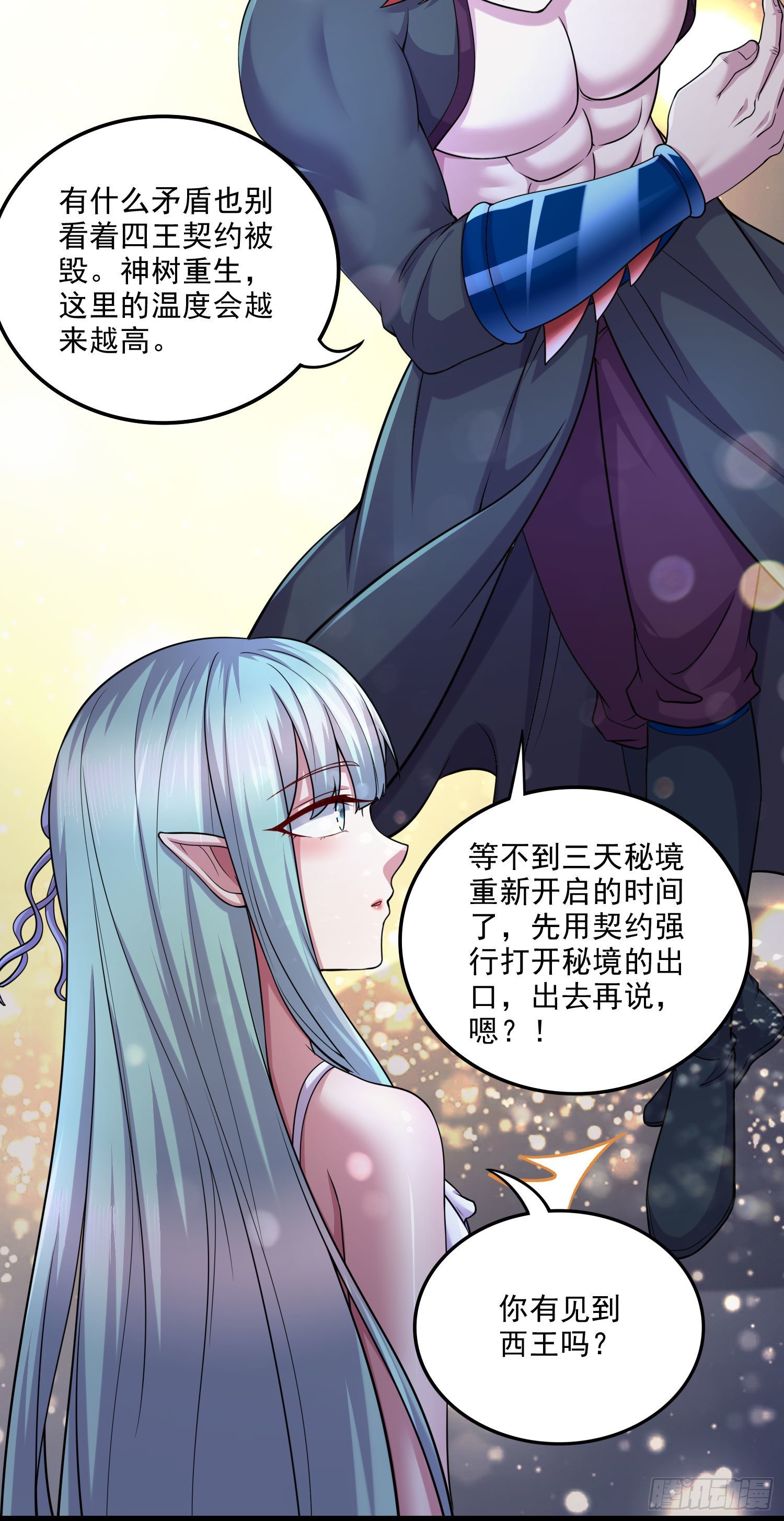 第243话 护食的北王15