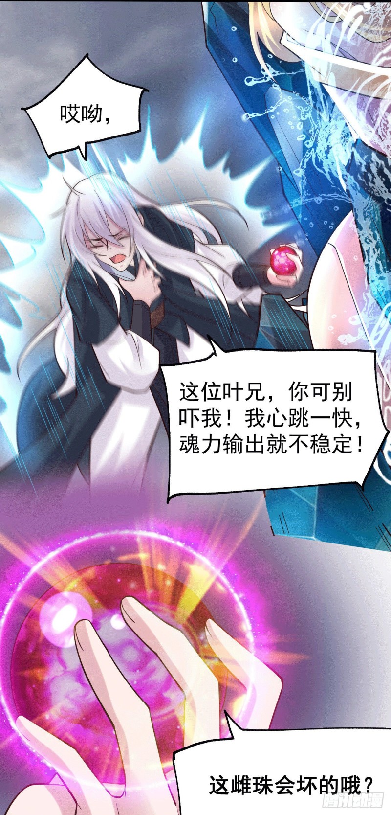 第107话 挑拨离间？我在行！11