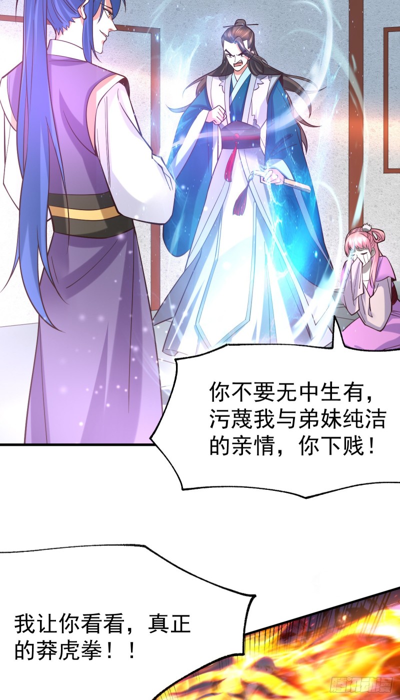 第33话 好一招兄承弟媳？25