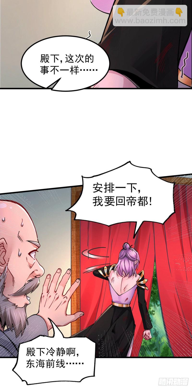 第151话 出动镇国剿灭女帝！43