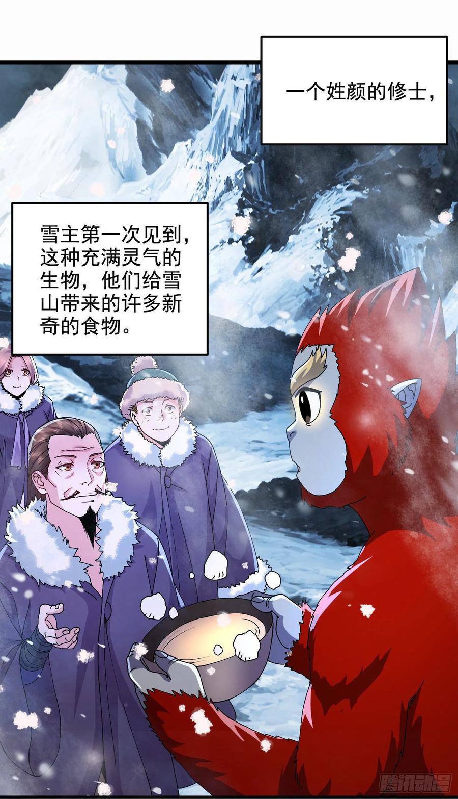第212话 玲珑雪山的秘辛27