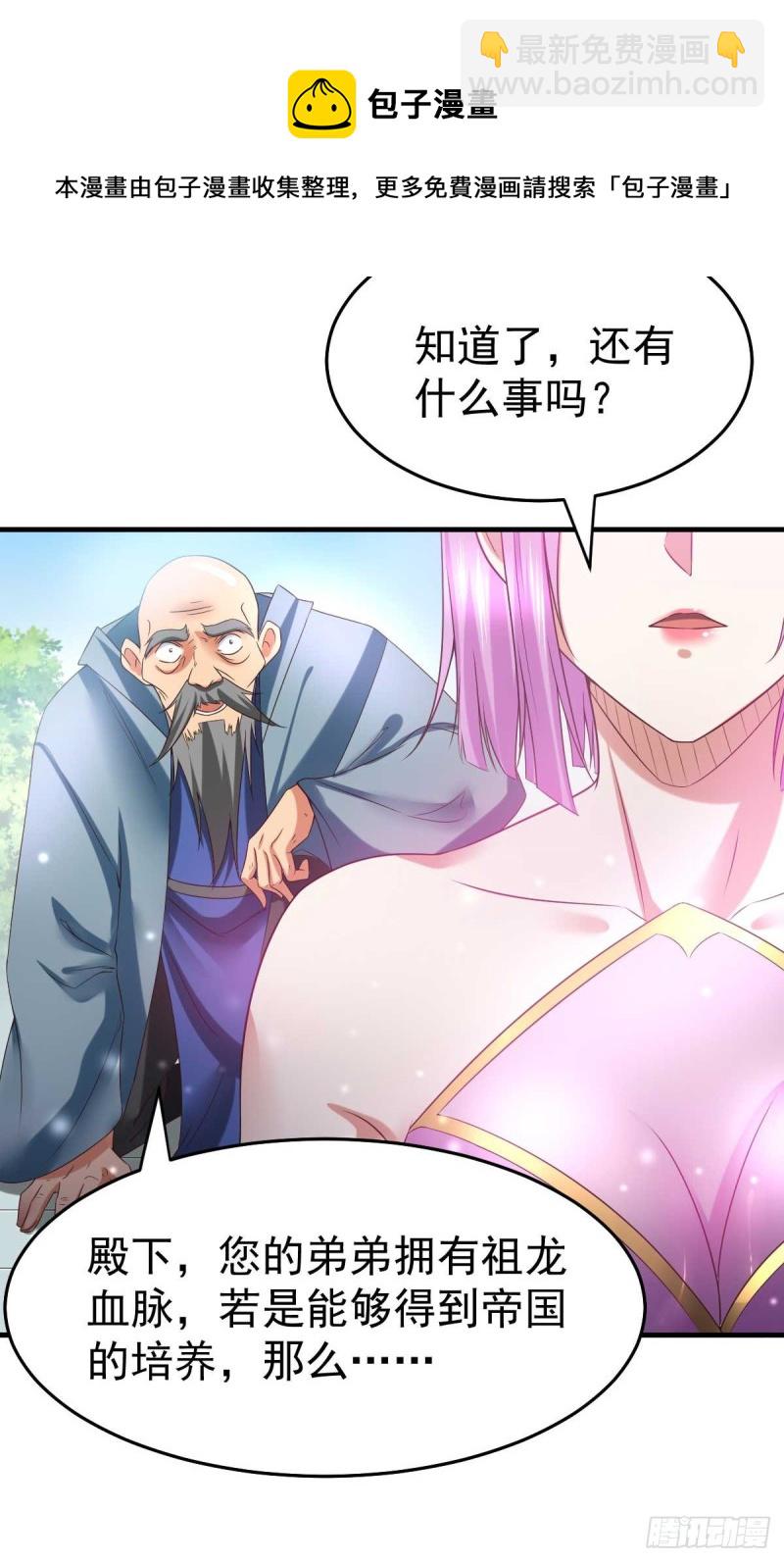 第29话 玲珑雪心与帝国公主33