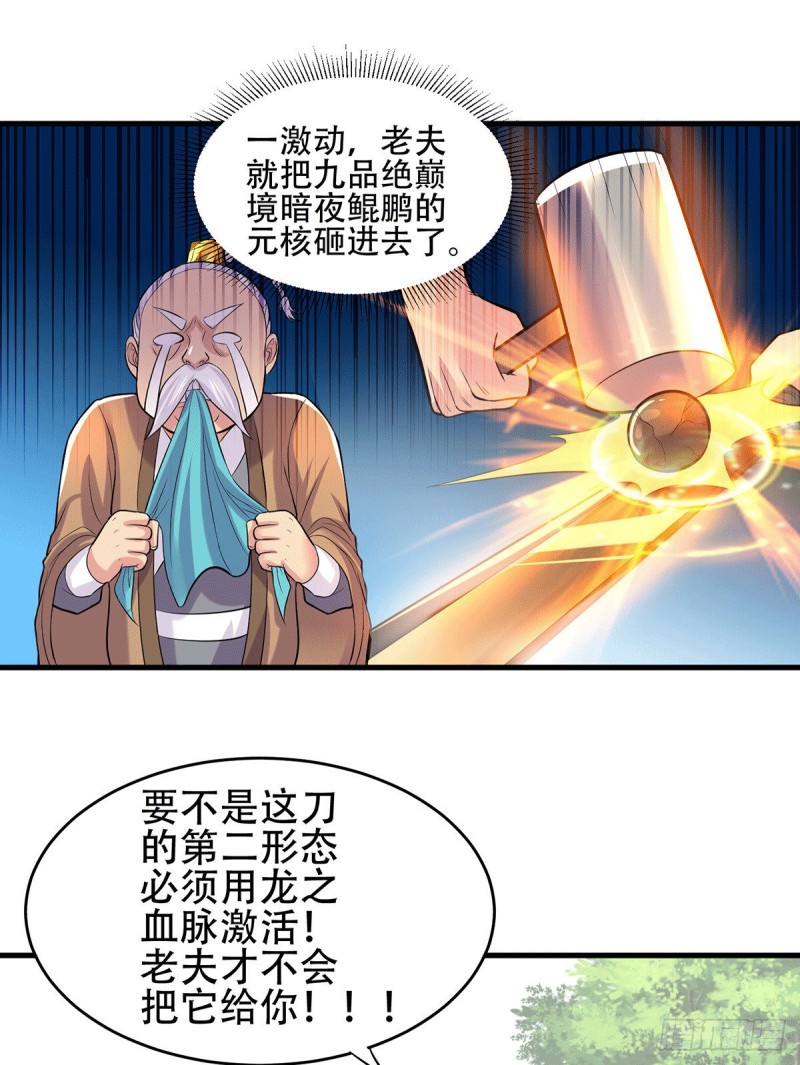 第124话 得佩刀-龙吟！23