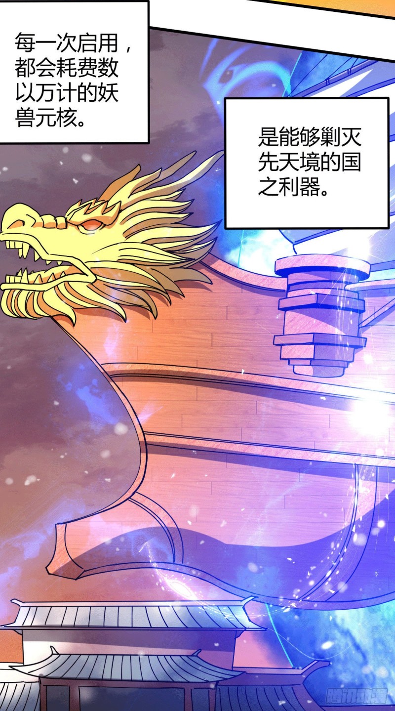 第151话 出动镇国剿灭女帝！26