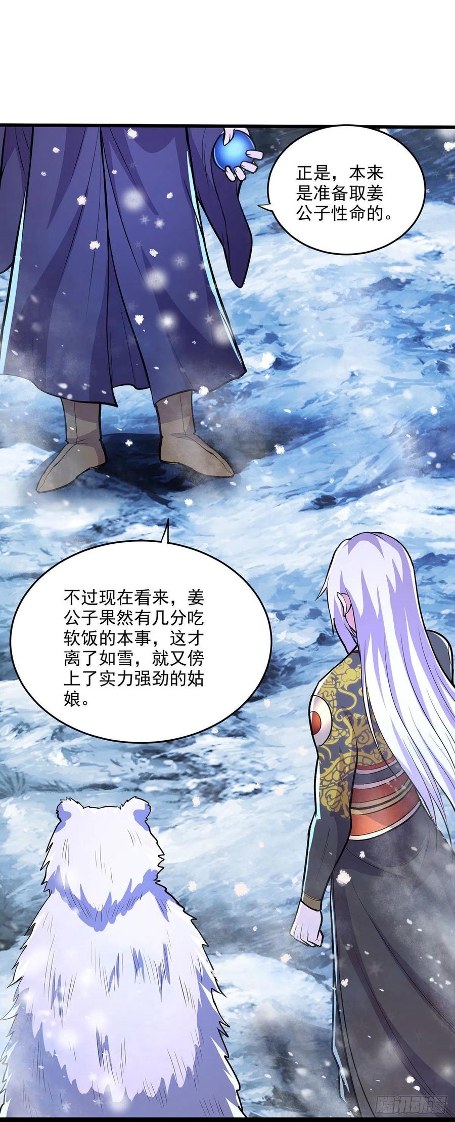 第208话 如雪不是谁都能叫的27