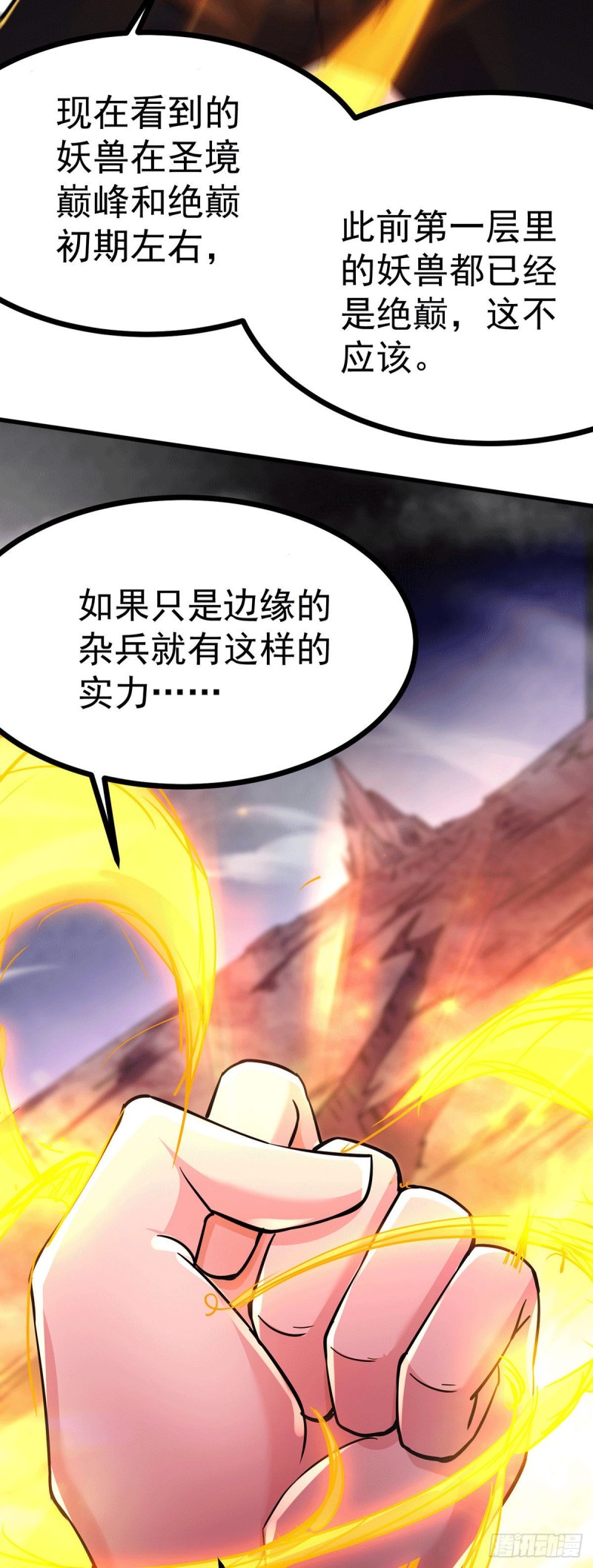 第168话 修为升至绝颠49