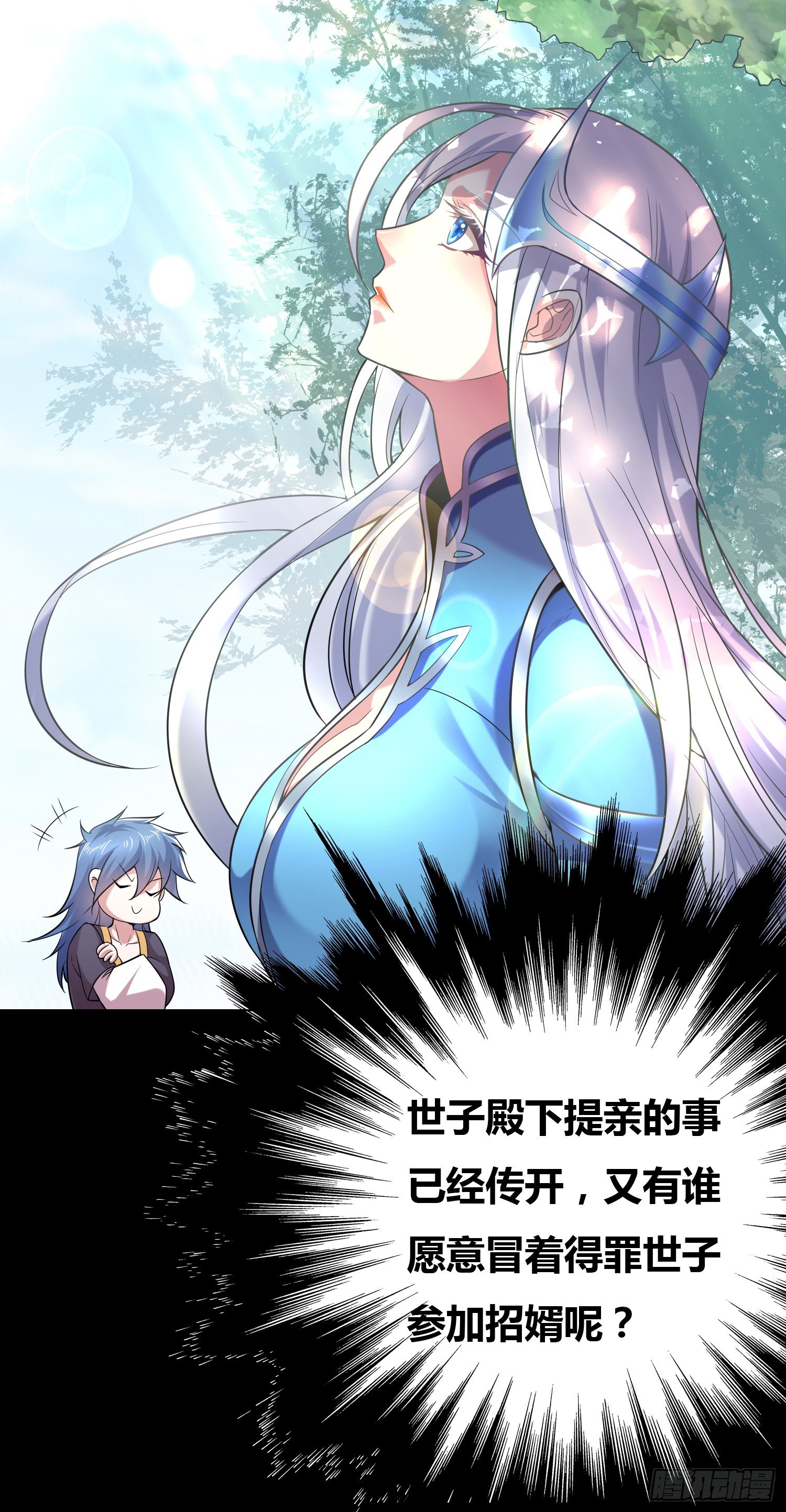 第3话 白捡一个美娇妻~20
