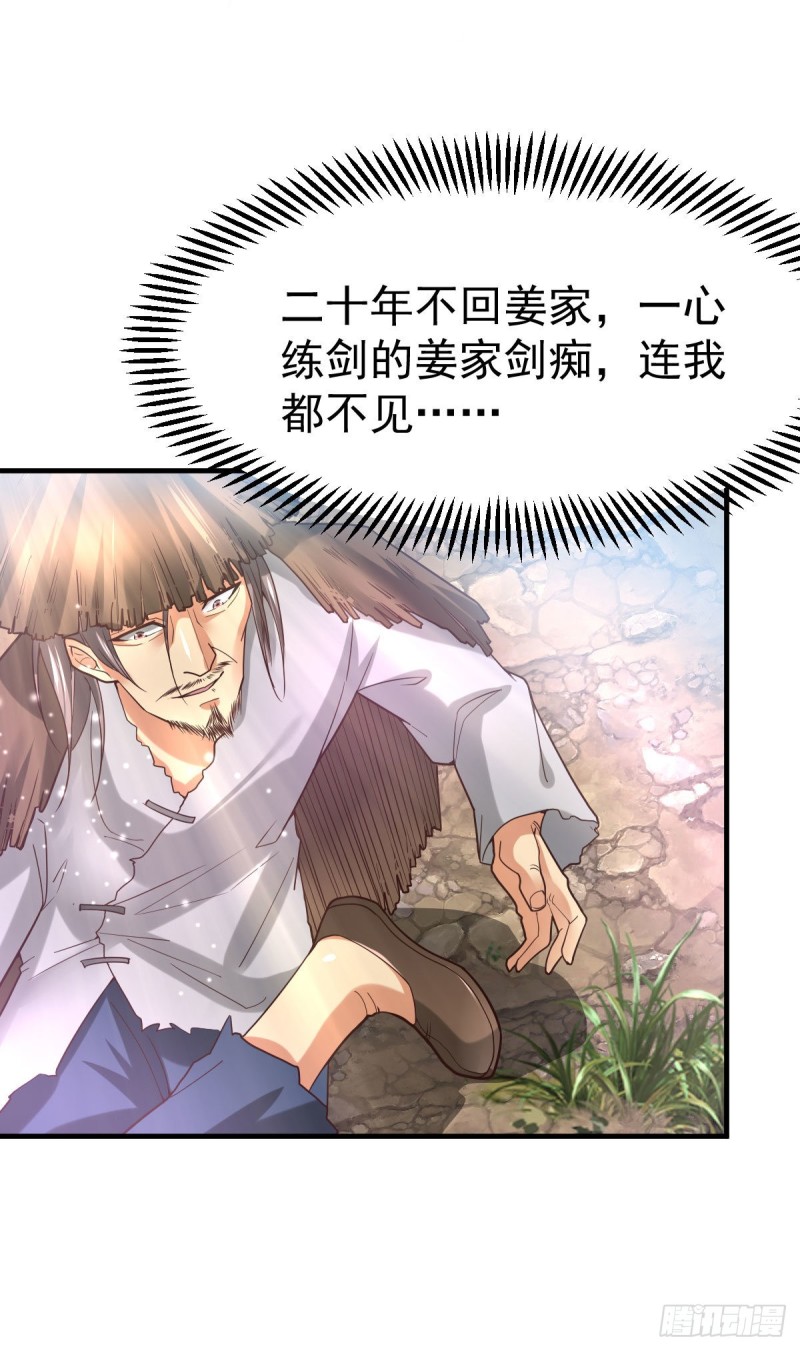 第36话 姜一剑37
