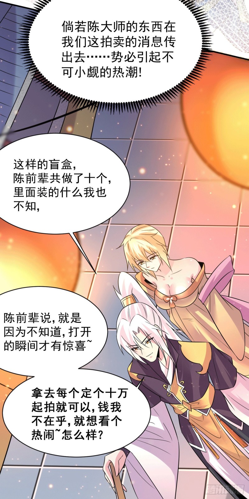 第116话有钱真系大晒3