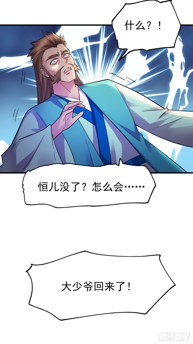 第34话 张家复仇大计！24