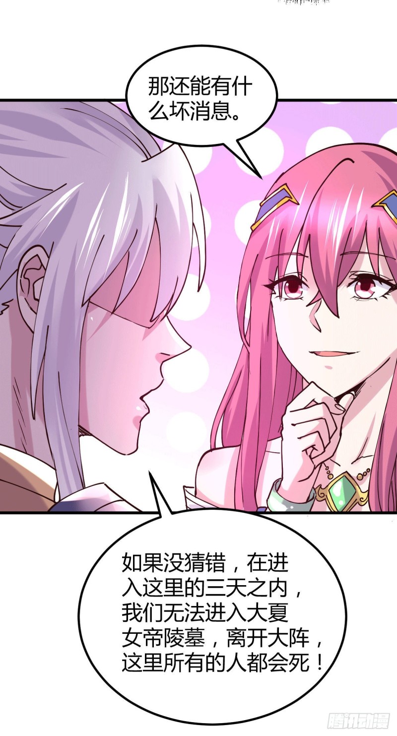 第132话 十方迷魂乾坤阵14