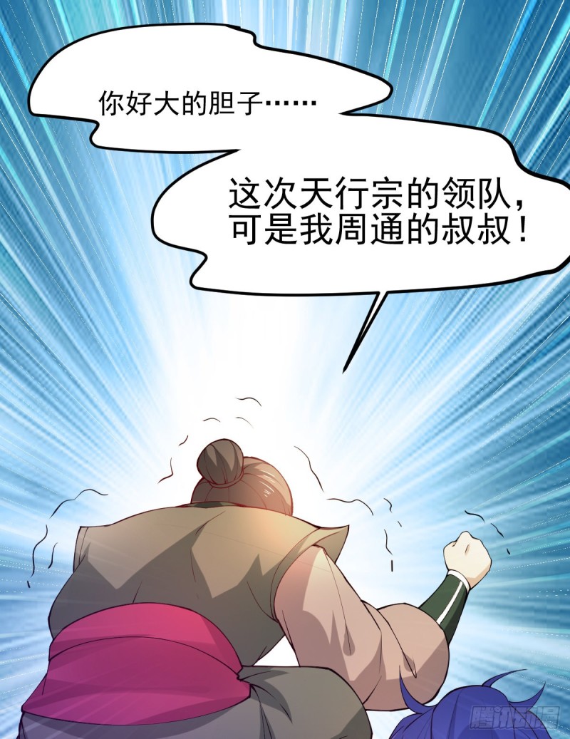 第51话 天行宗掌控全局？！25