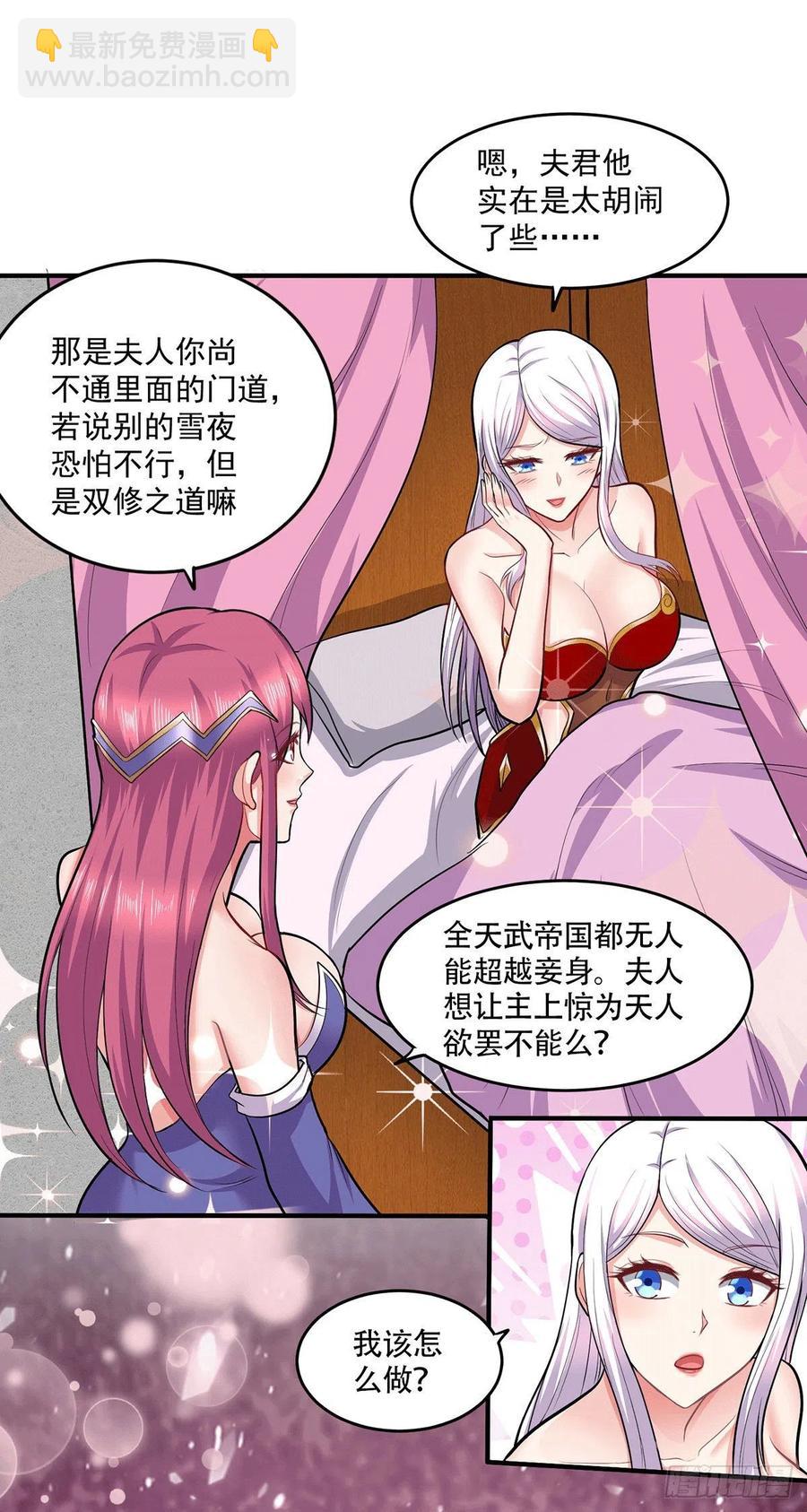 第197话 真正的双修之道~23