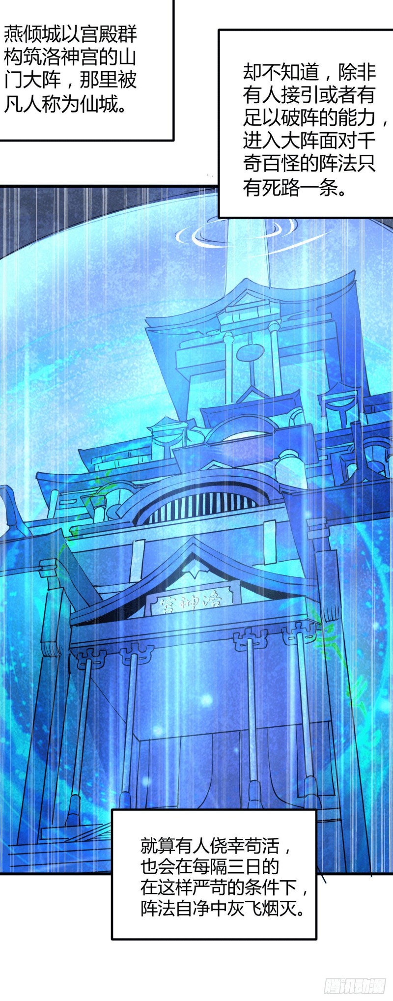 第132话 十方迷魂乾坤阵6