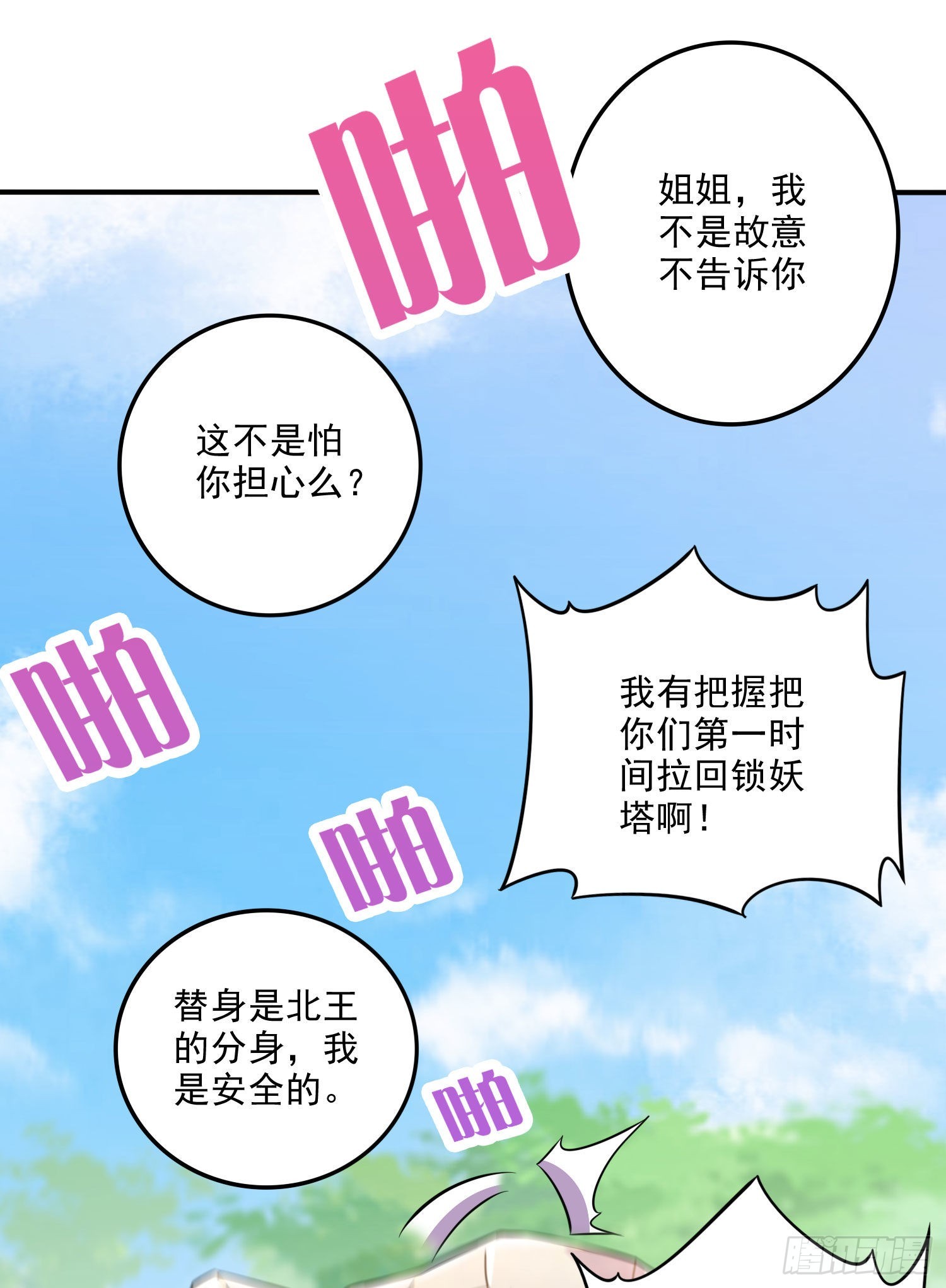 第251话 碰瓷香儿8
