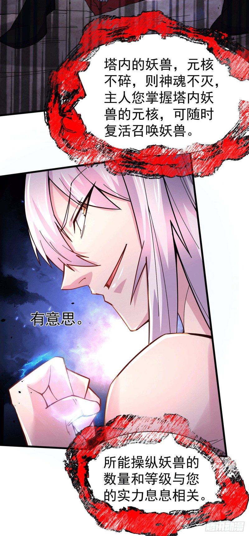 第168话 修为升至绝颠44