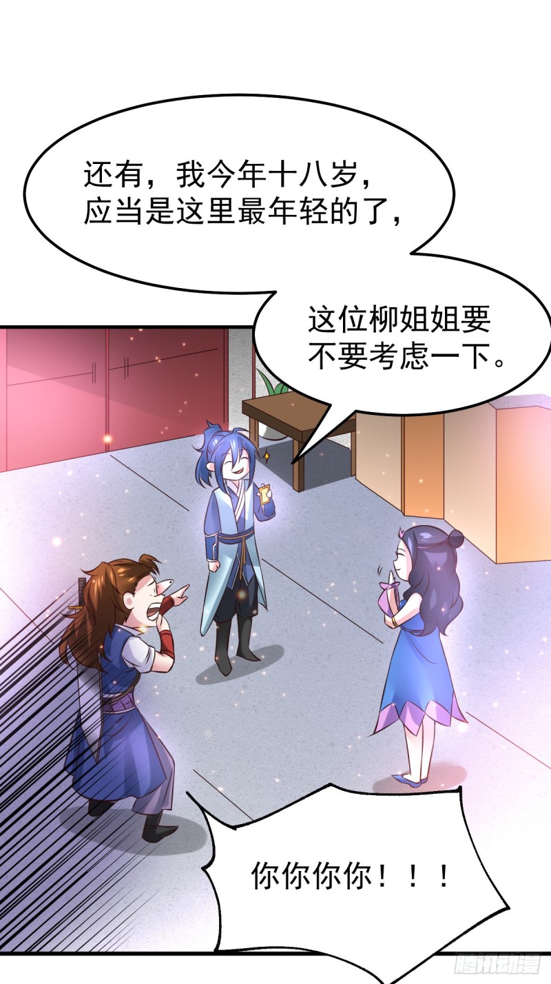 第44话 血刃联盟分会馆！35