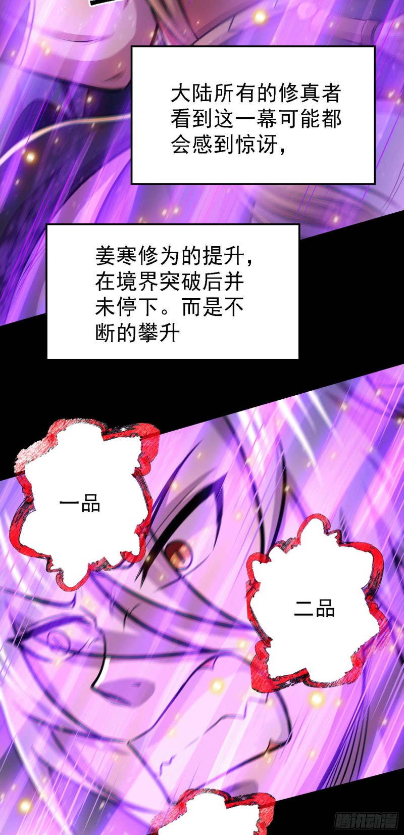 第147话 锁妖塔认主姜寒32