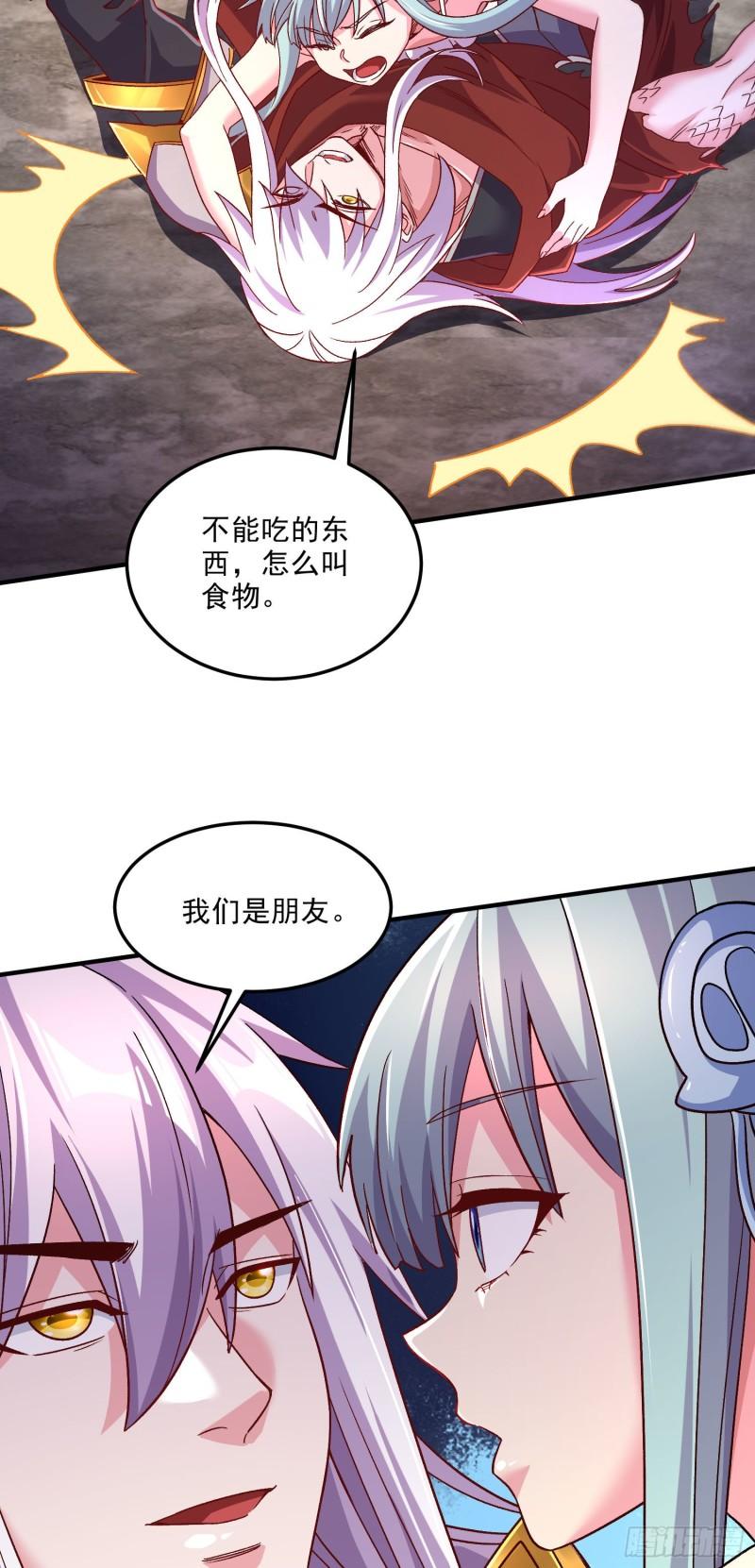 第247话 食物× 朋友√10